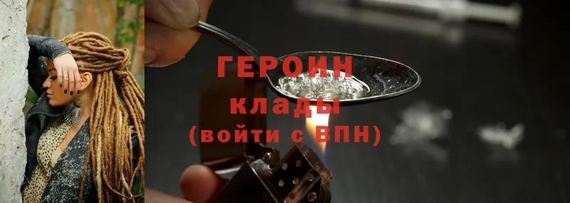 ГЕРОИН Heroin  Верея 